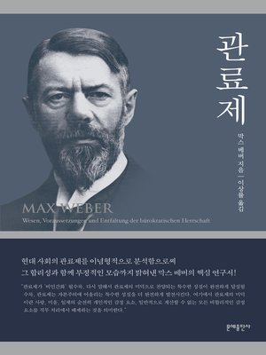 cover image of 관료제